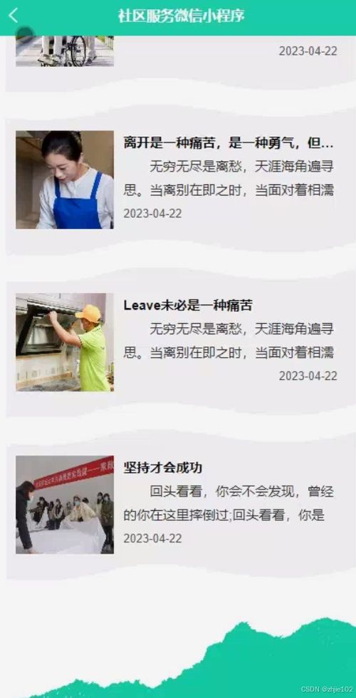 基于django vue社区服务微信小程序 计算机毕设